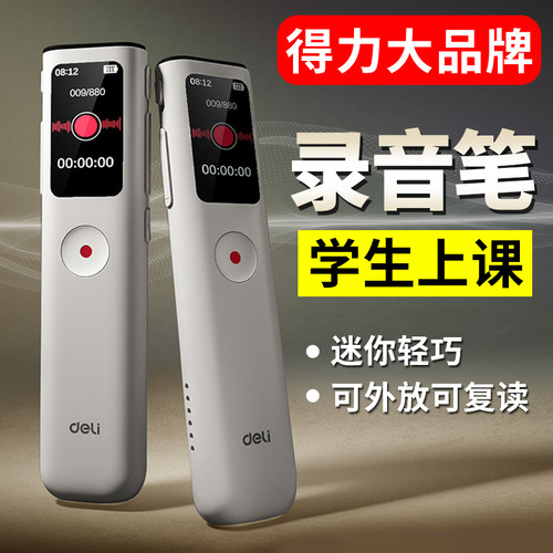 得力迷你学生录课神器可复读