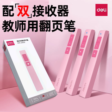得力翻页笔usb接收器配件翻页笔教师用多功能激光笔上课多媒体教学一体机多媒体翻页触控笔