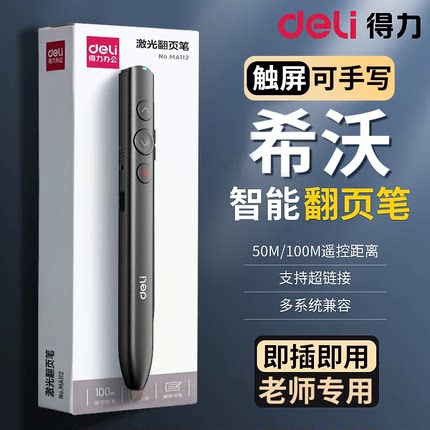 适用希沃翻页笔触屏笔教师用多功能翻页触控笔白板PPT遥控笔可触屏书写智能翻页器多媒体课件讲课上课可伸缩