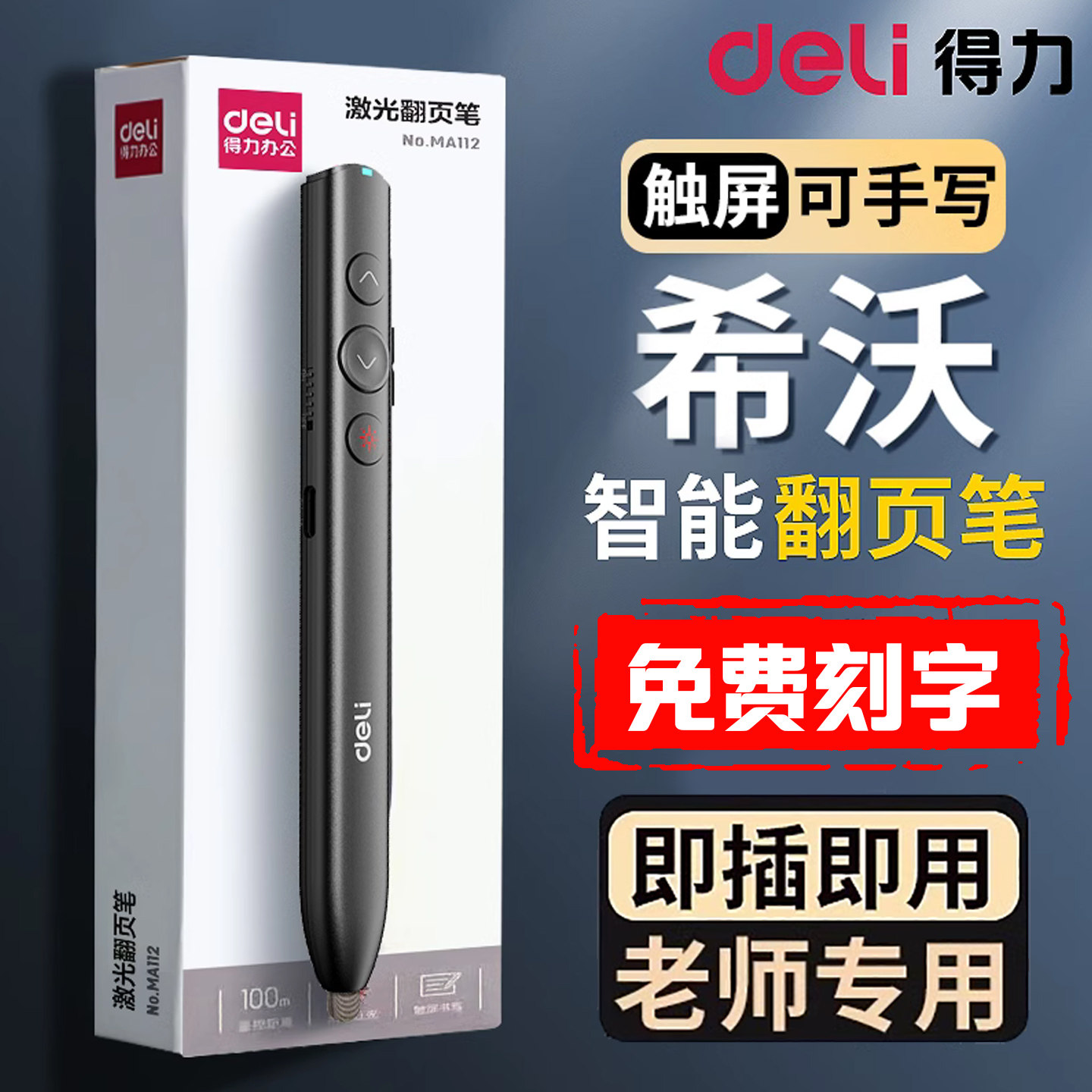 翻页笔教师用多功能PPT遥控笔适用希沃翻页触控笔演讲笔伸缩笔西沃白板教学可书写放映触屏笔控制