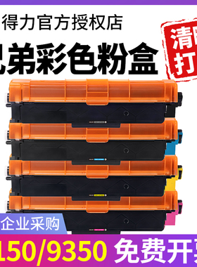 得力原装适用兄弟TN283GC黑色粉盒墨粉MFC-9150CDN 9350CDW 9030CND 3190CDW 3160CDW复印机粉筒