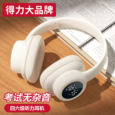FM调频得力四六级听力专用耳机