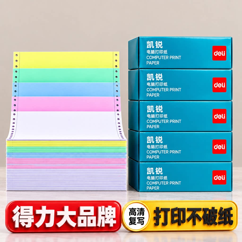 得力针式打印纸三联二等分二联四联五联送货单六联三联单一等份出库单磅单地磅电脑打印机专用纸3连打印清晰