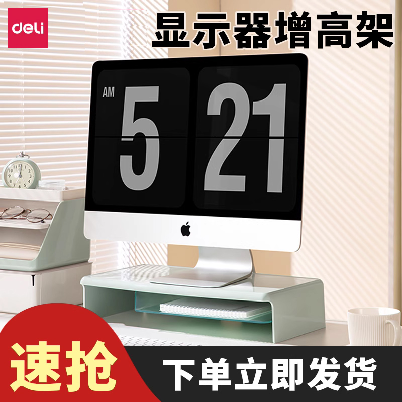 得力电脑增高架女生工位神器桌上