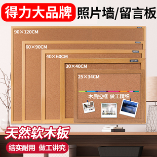 家用宿舍桌面装 得力软木板DIY创意照片墙毛毡自粘墙贴墙板墙上挂式 饰板记事板计划板留言板便签板告示板结实w