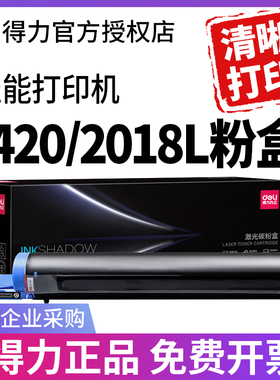 得力原装适用佳能2420l粉盒iR2018L npg28 2320n 2422d 2016 G28墨粉盒2022i硒鼓碳粉IR2420LS打印机墨盒粉筒