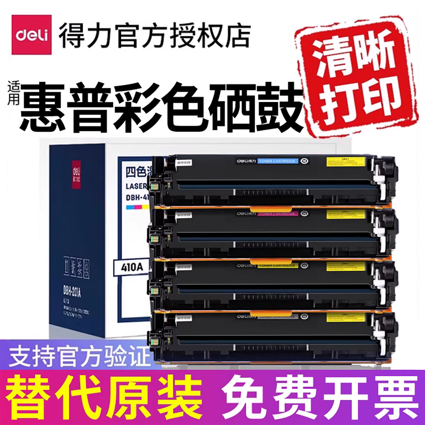 得力适用惠普M251N硒鼓墨盒HP1215 200 131a 125a cp1215 M276n CF210A佳能331 7100cn ce320a cm1312 cb540a