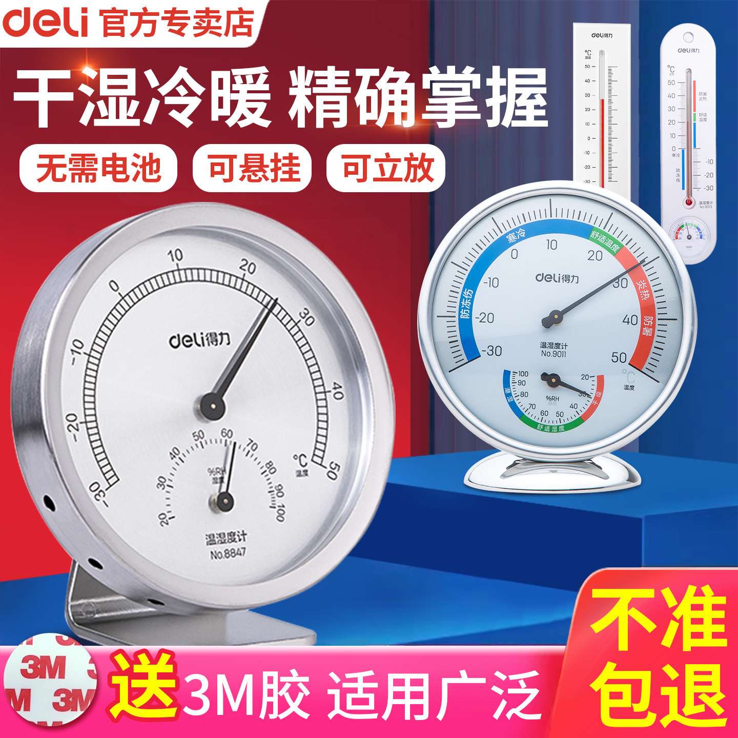 得力温湿度计家用挂墙室内高精度立式温度计养殖温度表创意壁挂式