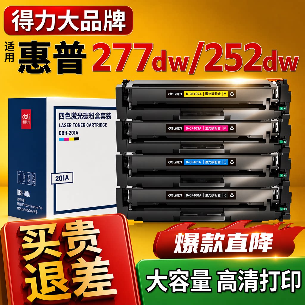 【大容量】得力正品买贵退差图片
