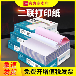 得力241针式 2连票据送货单出货单三等分一等分针孔发货单彩色机打带孔清单 电脑打印纸二联二等分两联二连一式
