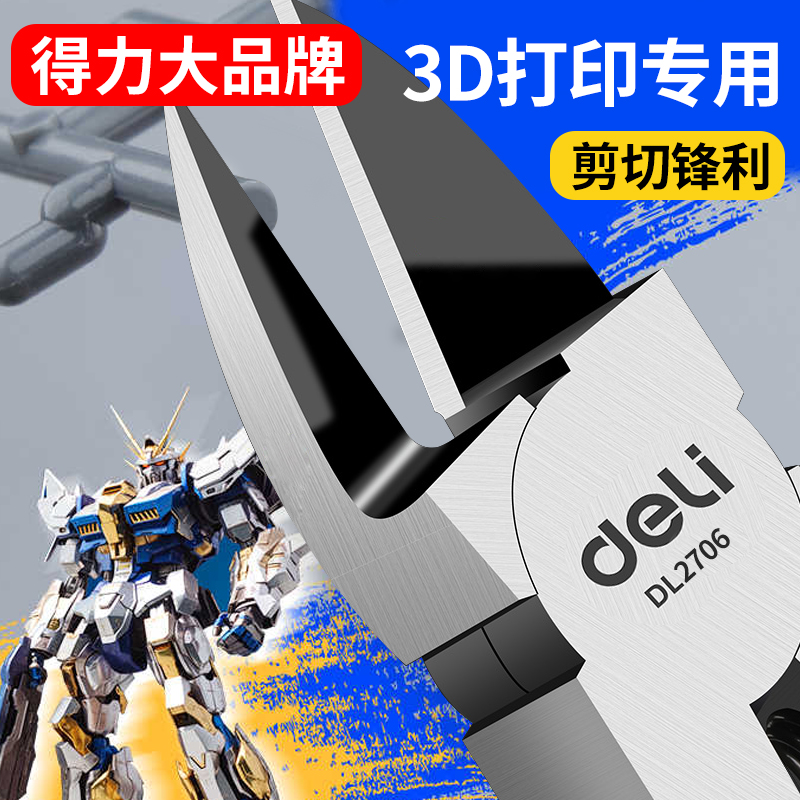 得力3D打印耗材专用不锈钢