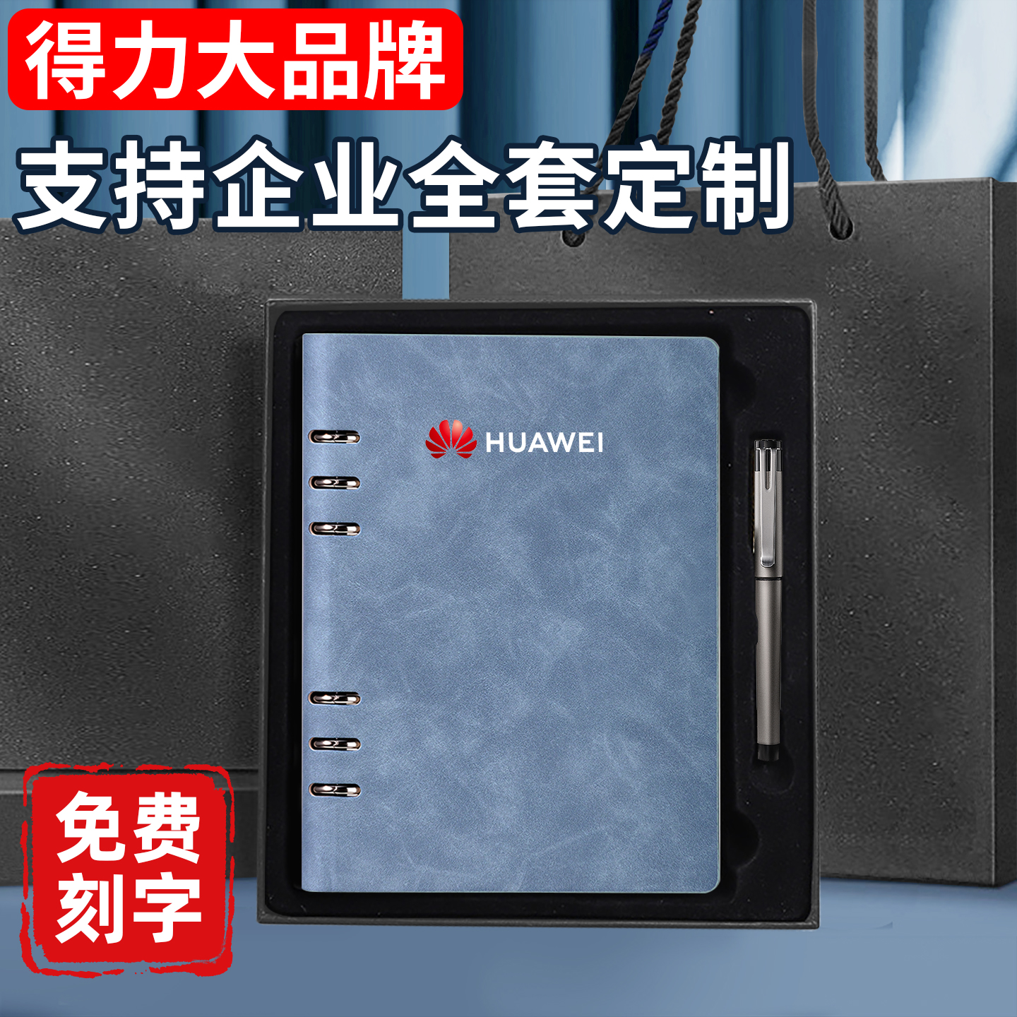 【得力】高档定制笔记本套装礼盒