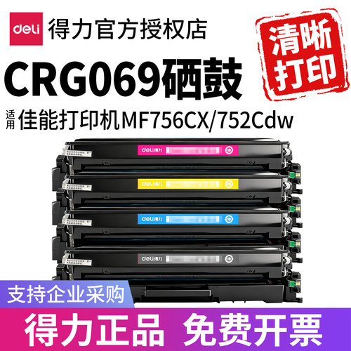 【得力】CRG069K硒鼓打印清晰
