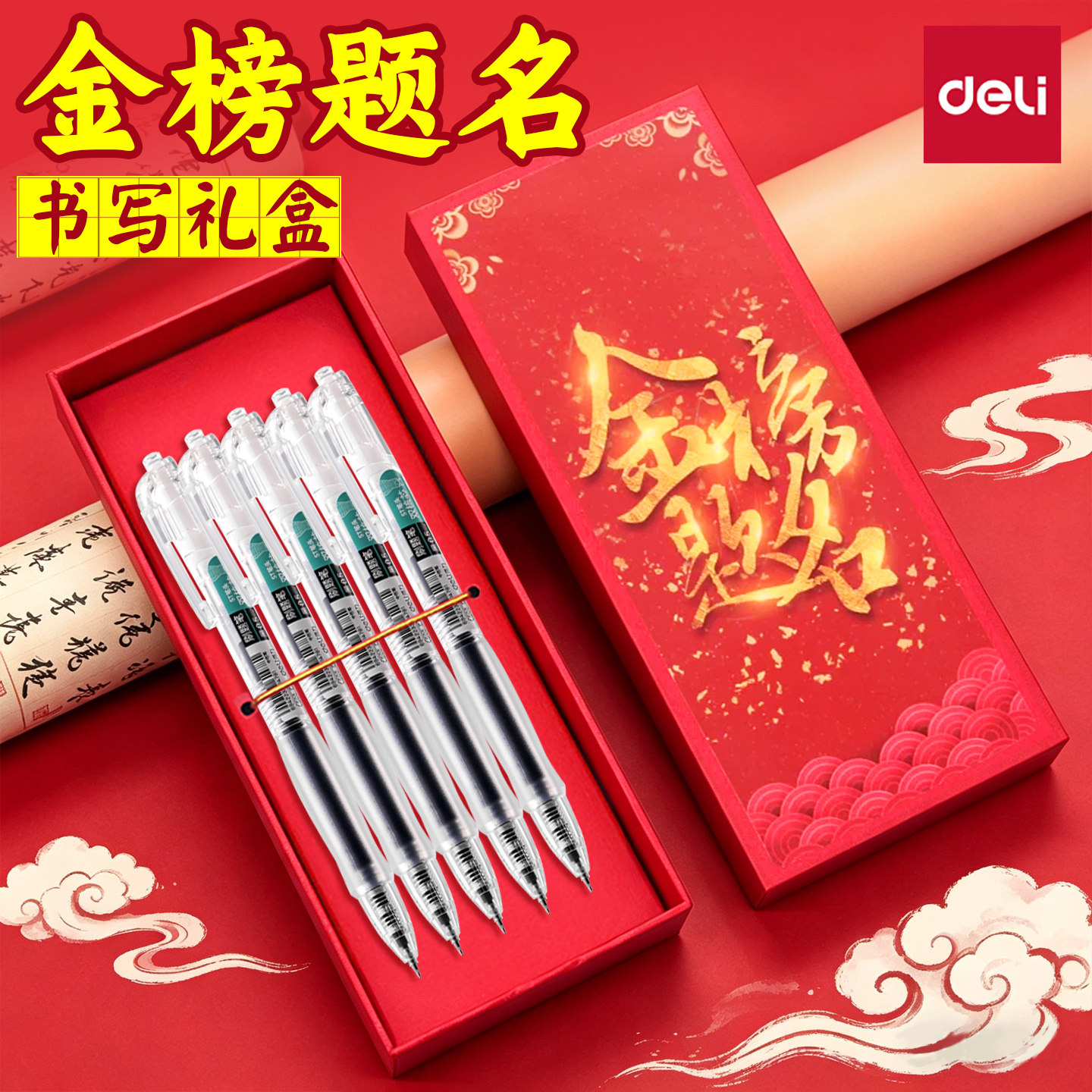 得力【可带入考场】金榜题名礼盒图片