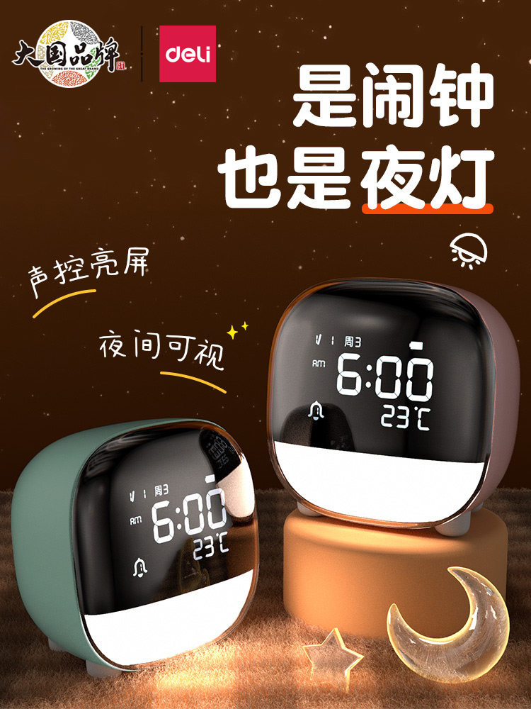 델리 알람 시계 학생 특별 깨우기 유물 충전 모델 어린이 소녀 소년 전자 스마트 2022 새로운 작은