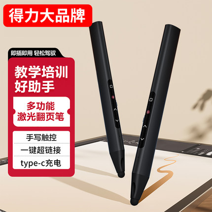 得力翻页笔可书写手写笔多功能翻页笔教师ppt教鞭演讲多媒体教学一体机希沃遥控得力可书写多功能教师专用w