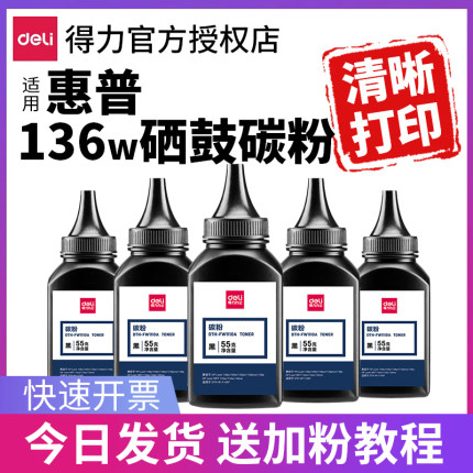 适用惠普136w硒鼓碳粉打印机碳粉激光打印机墨盒碳粉打印机硒鼓专用碳粉小型家用w