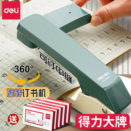 得力可旋转订书机学生用钉书机办公起钉器家用初中生型多功能省力迷你小号钉定厚书订中缝骑马钉高颜值小型