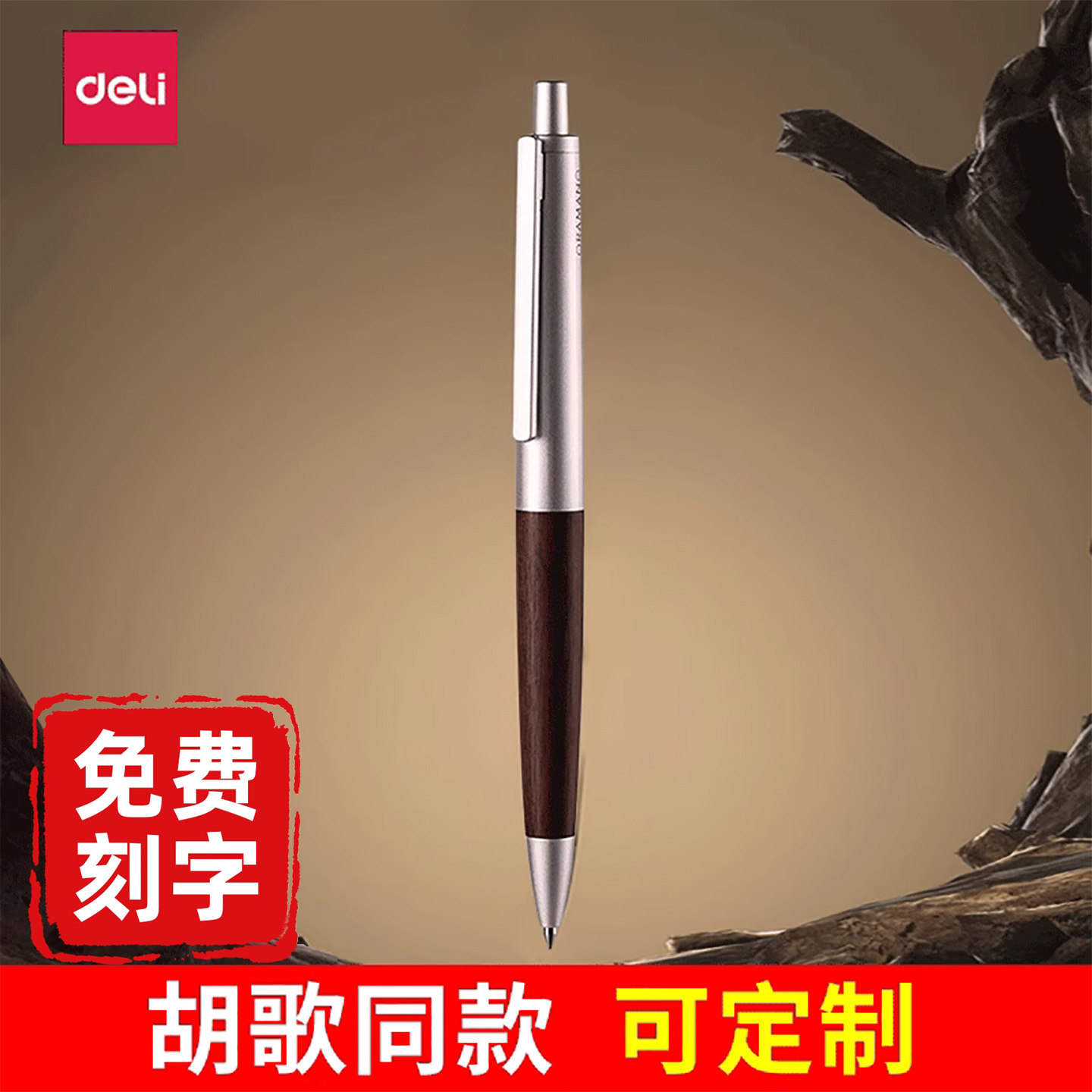 胡歌同款高级签字笔定制刻字图片