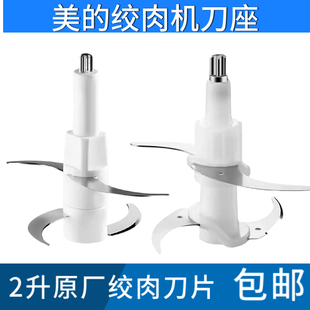 通用美的绞肉机刀片刀头配件MJ-LZ25Easy225/235/236/106绞肉刀
