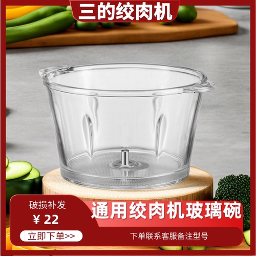 加厚玻璃碗绞肉机三的耐高温配件