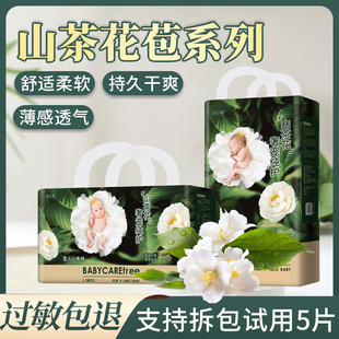 山茶花纸尿裤 男女宝宝通用干爽尿不湿超薄透气婴儿尿不湿拉拉裤