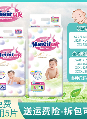 【品牌】婴儿纸尿裤L干爽超薄透气男女宝宝尿不湿XXL婴幼儿拉拉裤