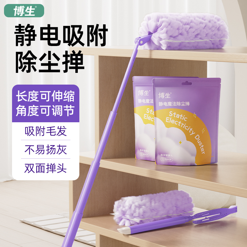 博生静电除尘掸车用除尘鸡毛掸子家用扫灰神器吸附灰尘可伸缩高档
