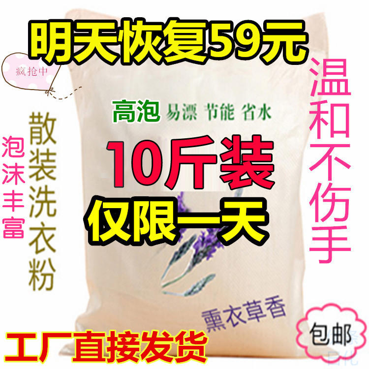大袋散装洗衣粉10斤包邮薰衣草香味持久整箱家庭实惠皂服20斤50
