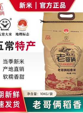 老哥俩五常稻香米2025年新大米
