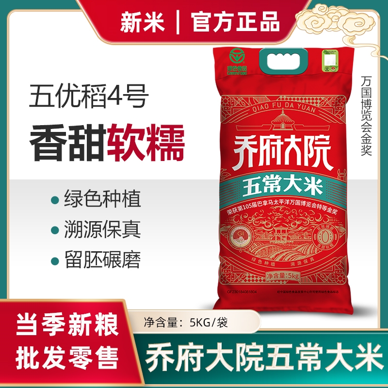 正宗金福乔府大院五常新大米原粮五优稻4号5kg东北黑龙江长粒10斤-封面