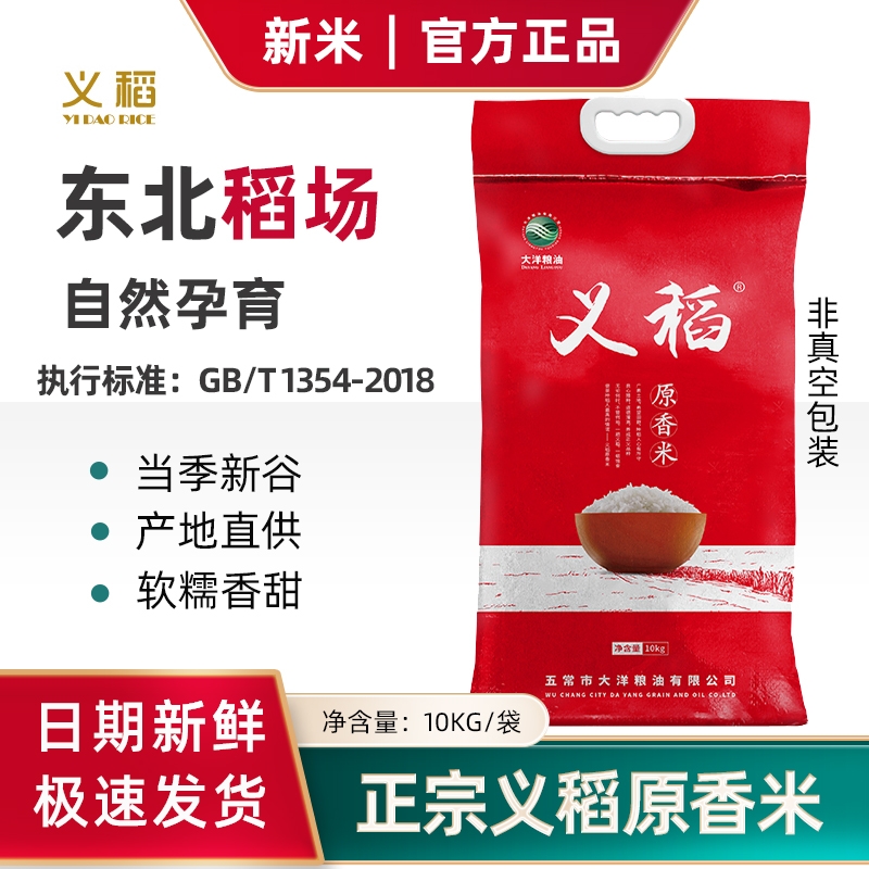 正宗东北大米黑龙江义稻原香米2025年新米20斤长粒香10kg一级粳米