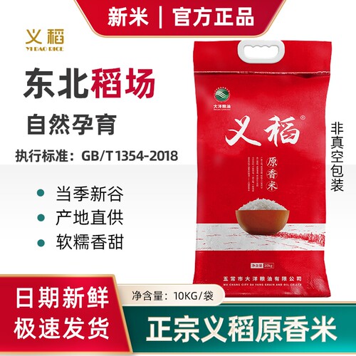 义稻原香米东北长粒香大米20斤