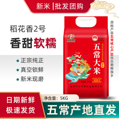 正宗五常民乐新大米稻花香2号5kg