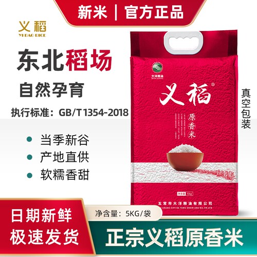 义稻长粒香原香米2025年新大米