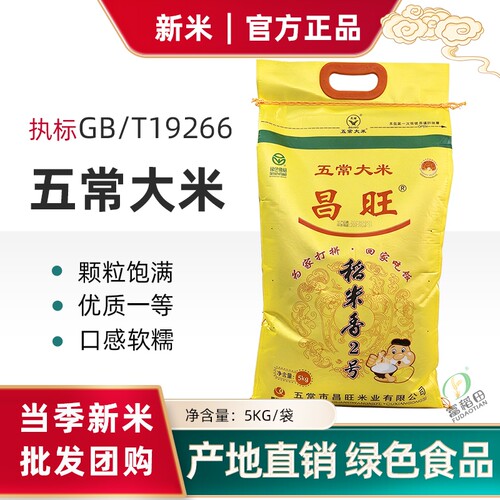 昌旺东北五常大米当季新米5kg