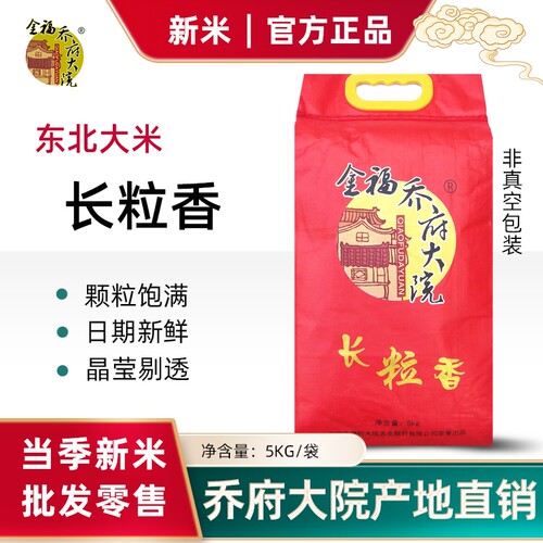 乔府大院正宗5kg黑龙江长粒香米