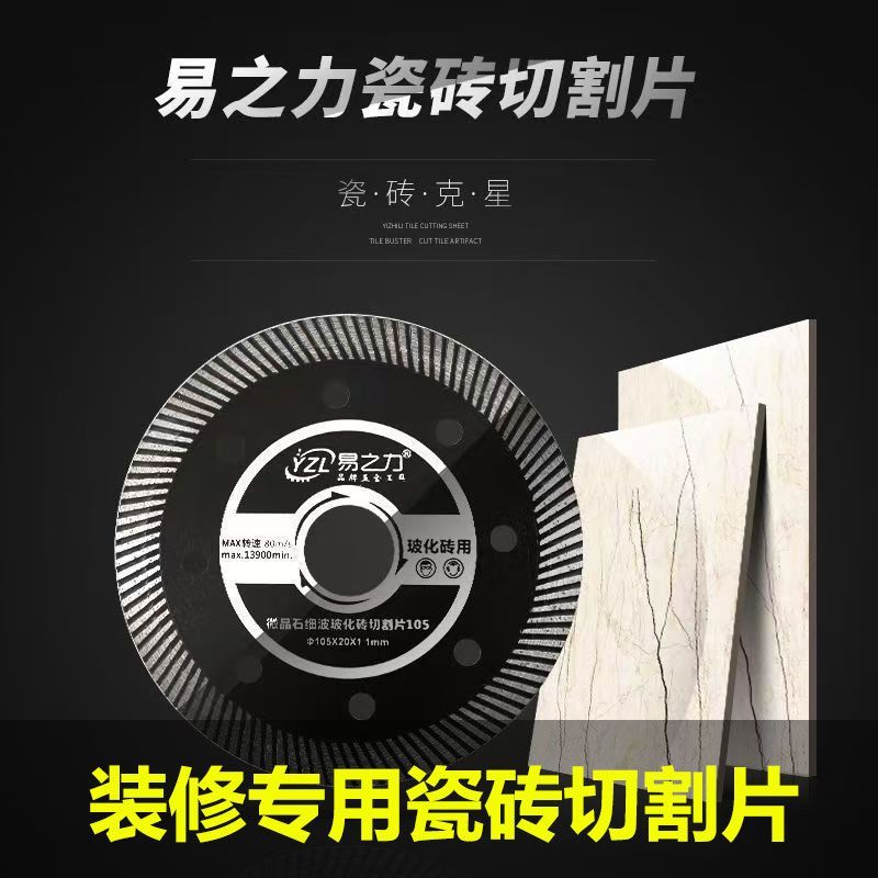 切割片易之力瓷砖玻化砖耐用专用锯片超薄干切不崩边正品石材磁砖图片