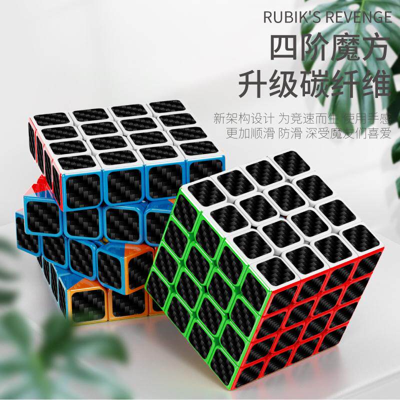 裕鑫碳纤维四阶魔方二2三345魔方