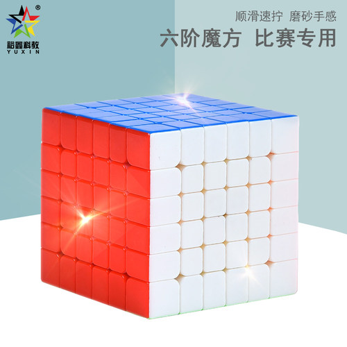 裕鑫六七八九十一比赛专用小魔法