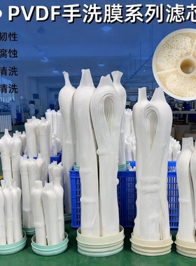 手洗膜PVDF膜全屋厨房中央不锈钢净水器滤芯自丼水管道超滤膜定制