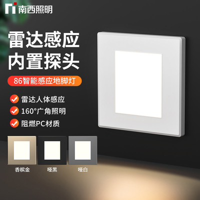 86型感应地脚灯楼梯踏步小夜灯
