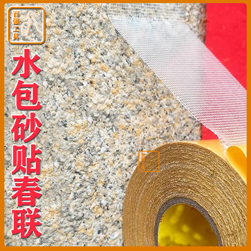 2025水包砂贴春联布基双面胶带高粘无痕强力固定墙面不留痕粘地毯,收纳整理,双面贴物器,淘宝优惠券,粉丝福利购,淘宝优惠卷