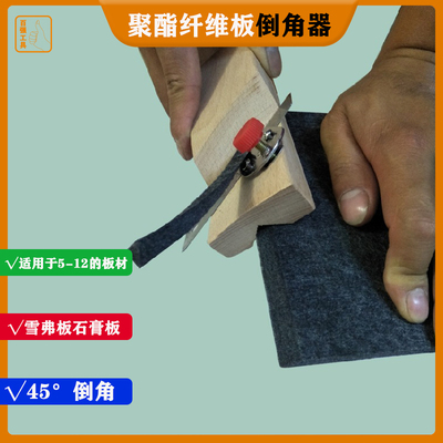 聚酯纤维石膏板倒角器新款