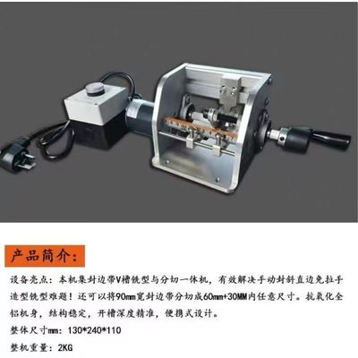 2024新款拉手封边条分切机