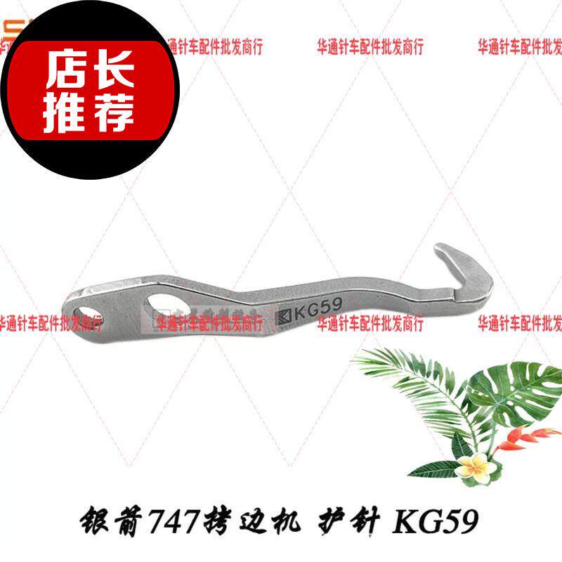 银箭747四线五线护针棒 打边车包缝车下弯针勾针缝纫机x配件kg59|ruв категории домашний ткань, швейная diy материалов, инструментов и готовой продукции, швейная машина - от Buy2taobao.com для оказания профессиональной услуги покупки агента Taobao