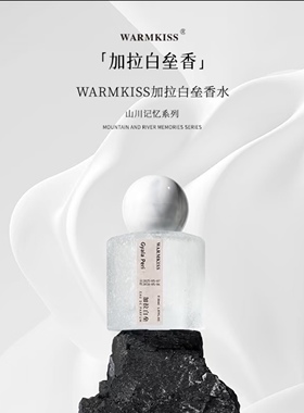 WARMKISS加拉白垒香水 茉莉奶檀 雪山柔软持久留香a