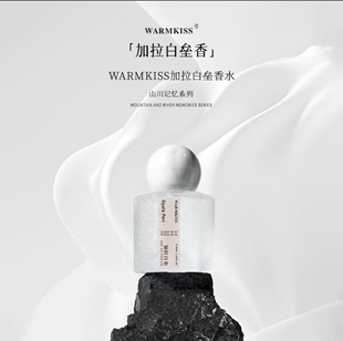 WARMKISS加拉白垒香水 茉莉奶檀 雪山柔软持久留香a