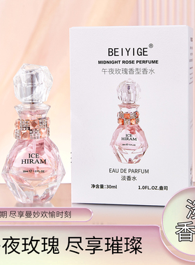 BEIYIGE 冷艳女王粉钻香水 高档清新魅力礼盒装