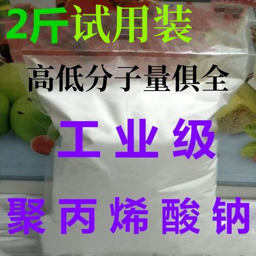 工业级聚丙烯酸钠 分散剂 增稠剂1kg起订 高低分子量俱全包邮
